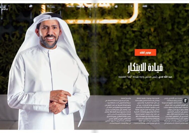 Cover banner for Abdulla Lahej, Chairman of Amaal and Founding Partner of Ayana Holding