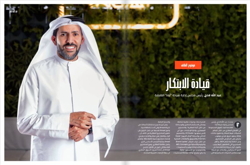 Cover banner for Abdulla Lahej, Chairman of Amaal and Founding Partner of Ayana Holding